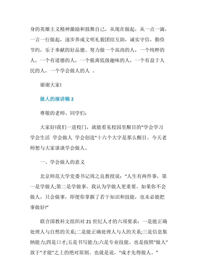 做人的演讲稿2020.doc_第3页