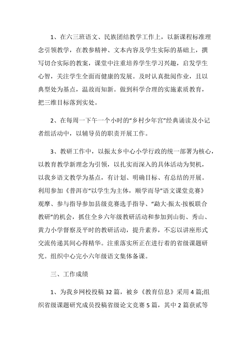 小学教师个人期末总结.doc_第2页