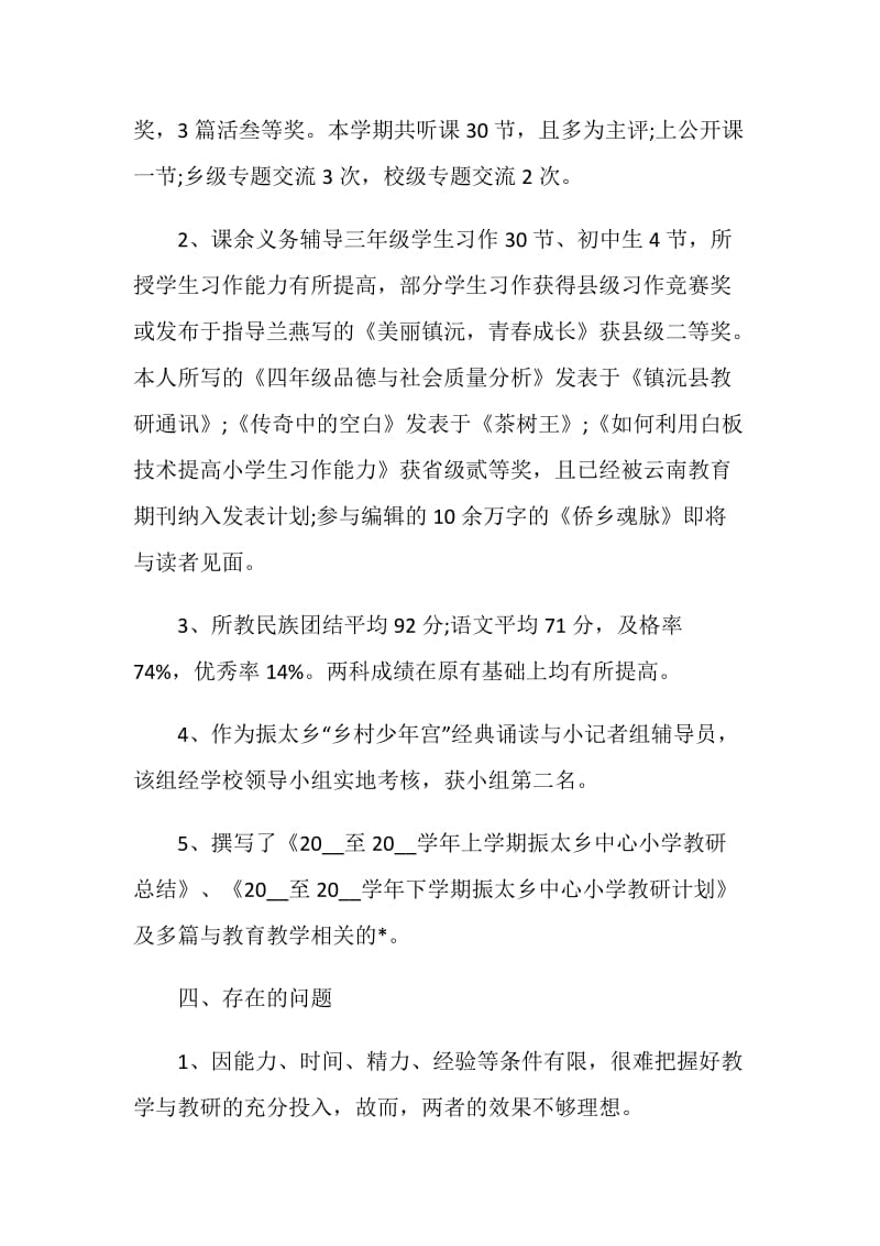 小学教师个人期末总结.doc_第3页