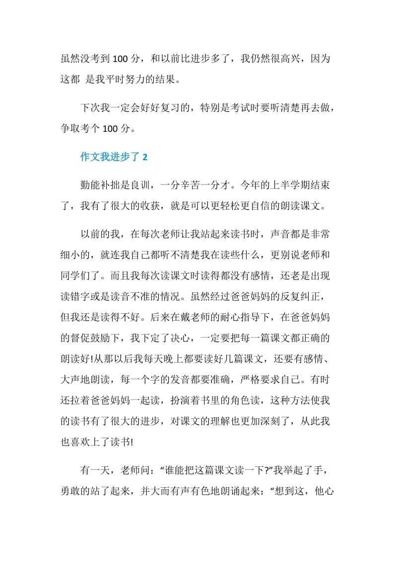 九年级作文我进步了400字.doc_第2页