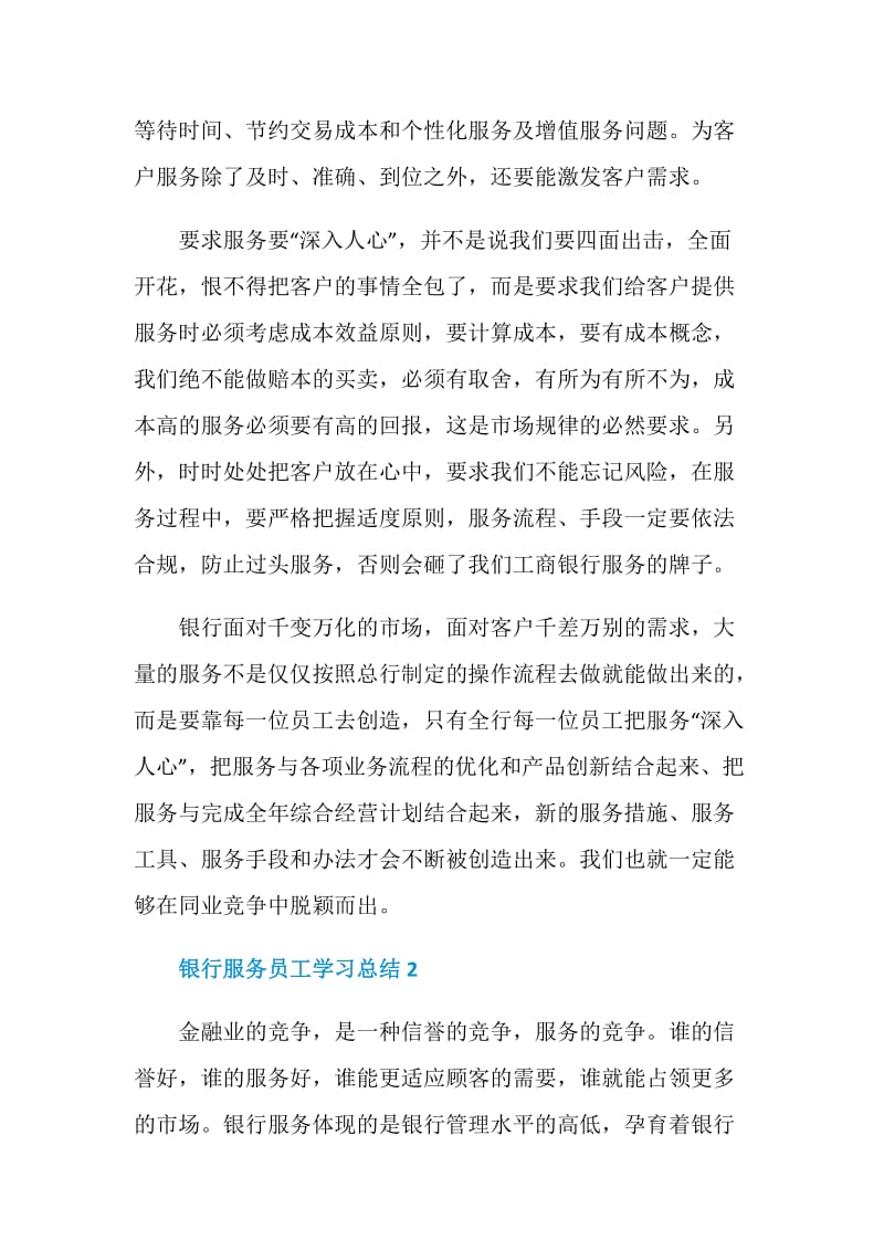 银行服务员工学习总结.doc_第3页