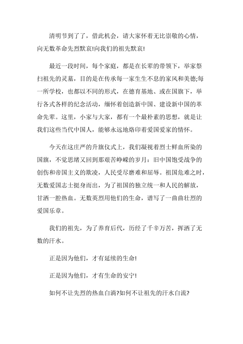 大学生清明扫墓演讲稿八百字.doc_第3页