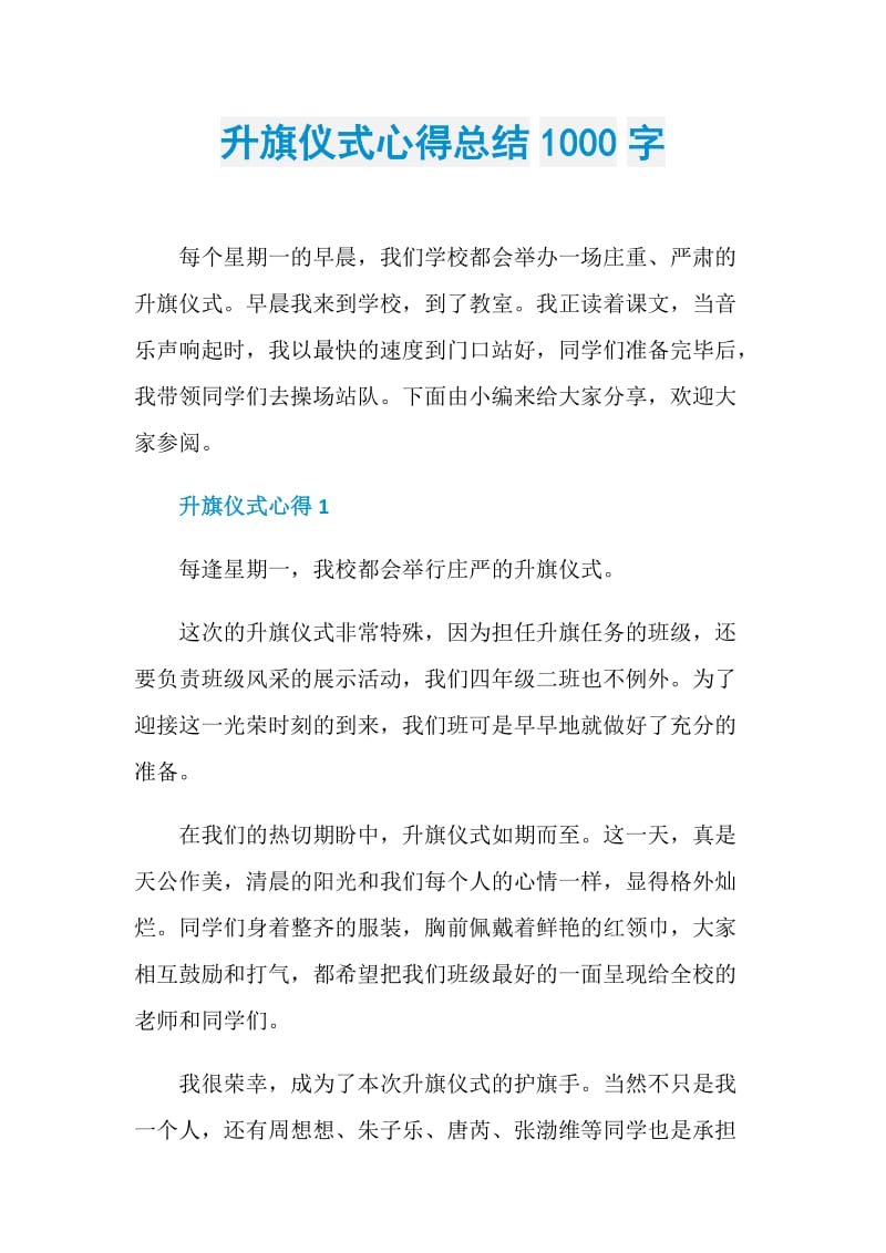 升旗仪式心得总结1000字.doc_第1页