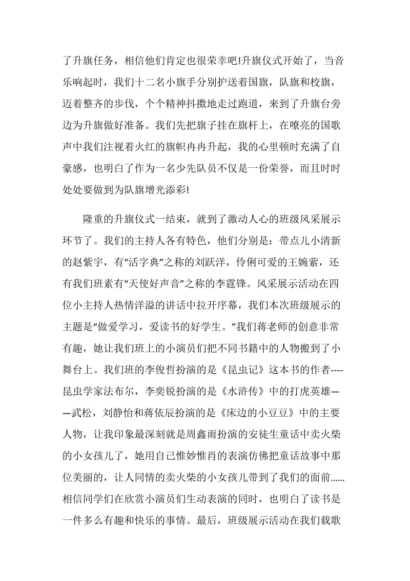 升旗仪式心得总结1000字.doc_第2页