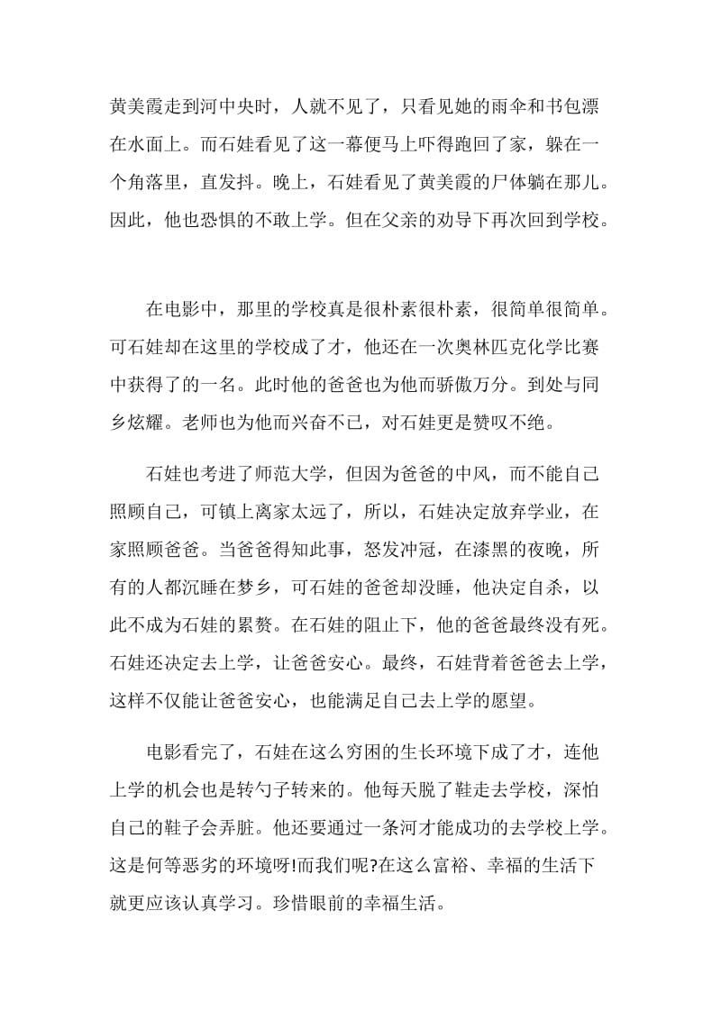 背起爸爸上学观后感影评600字.doc_第2页