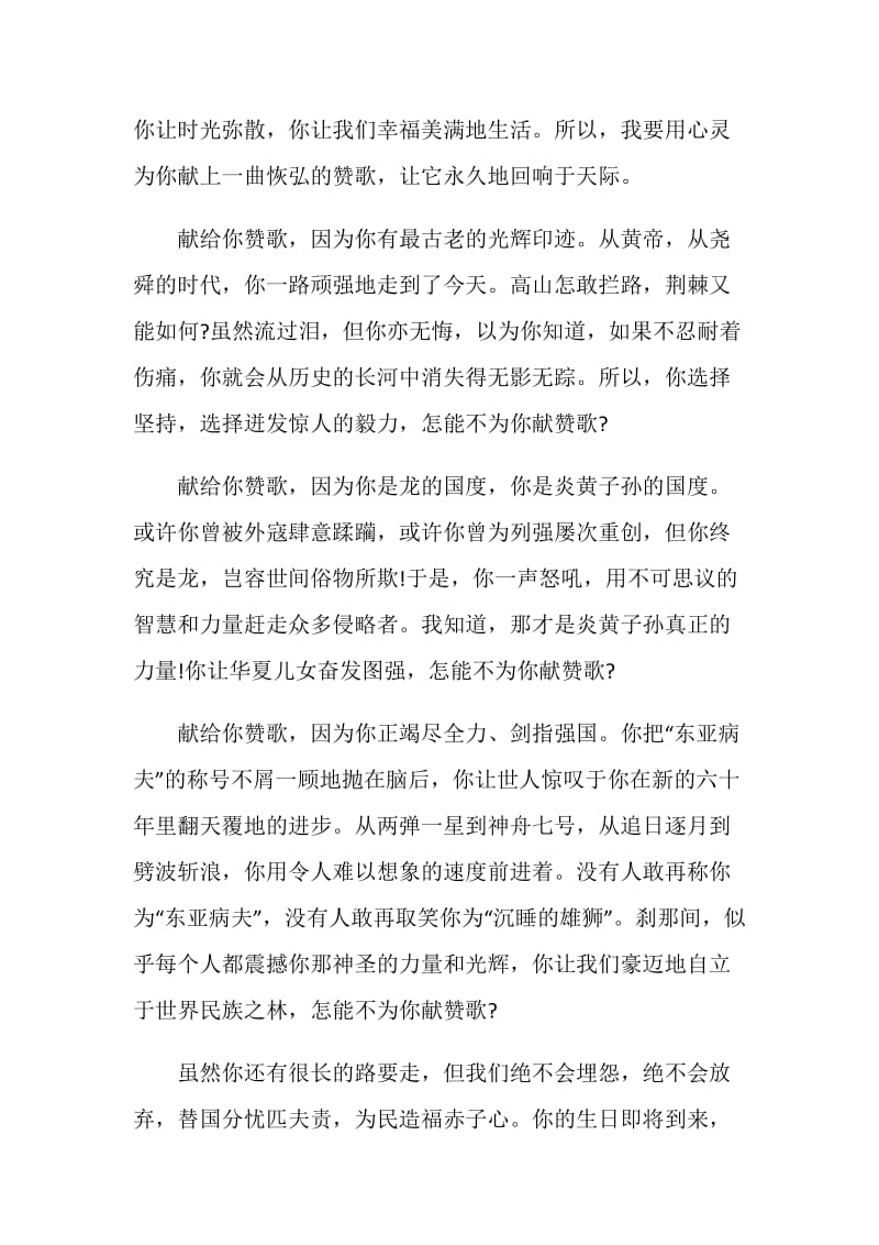 2020年《中国梦·祖国颂》观后感心得800字5篇.doc_第3页