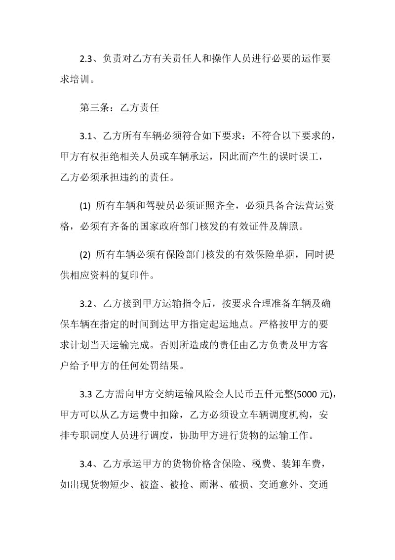 2020最简单的运输合同范文3篇.doc_第2页