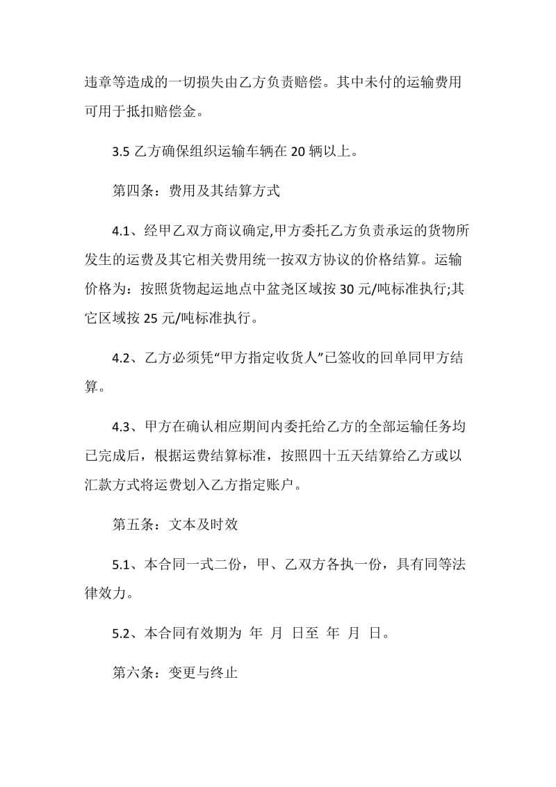 2020最简单的运输合同范文3篇.doc_第3页