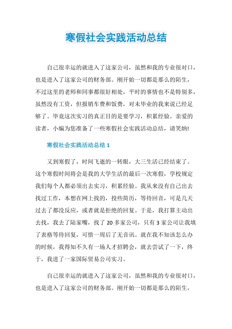 寒假社会实践活动总结.doc_第1页