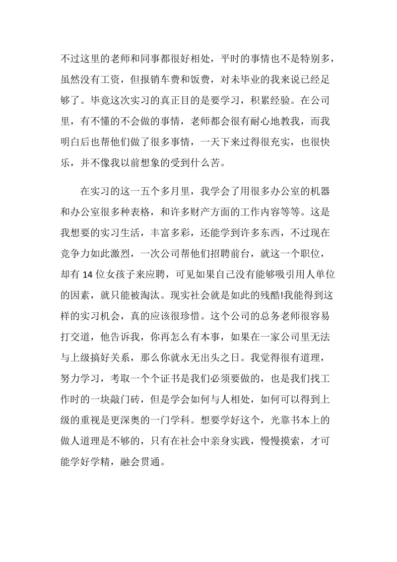 寒假社会实践活动总结.doc_第2页