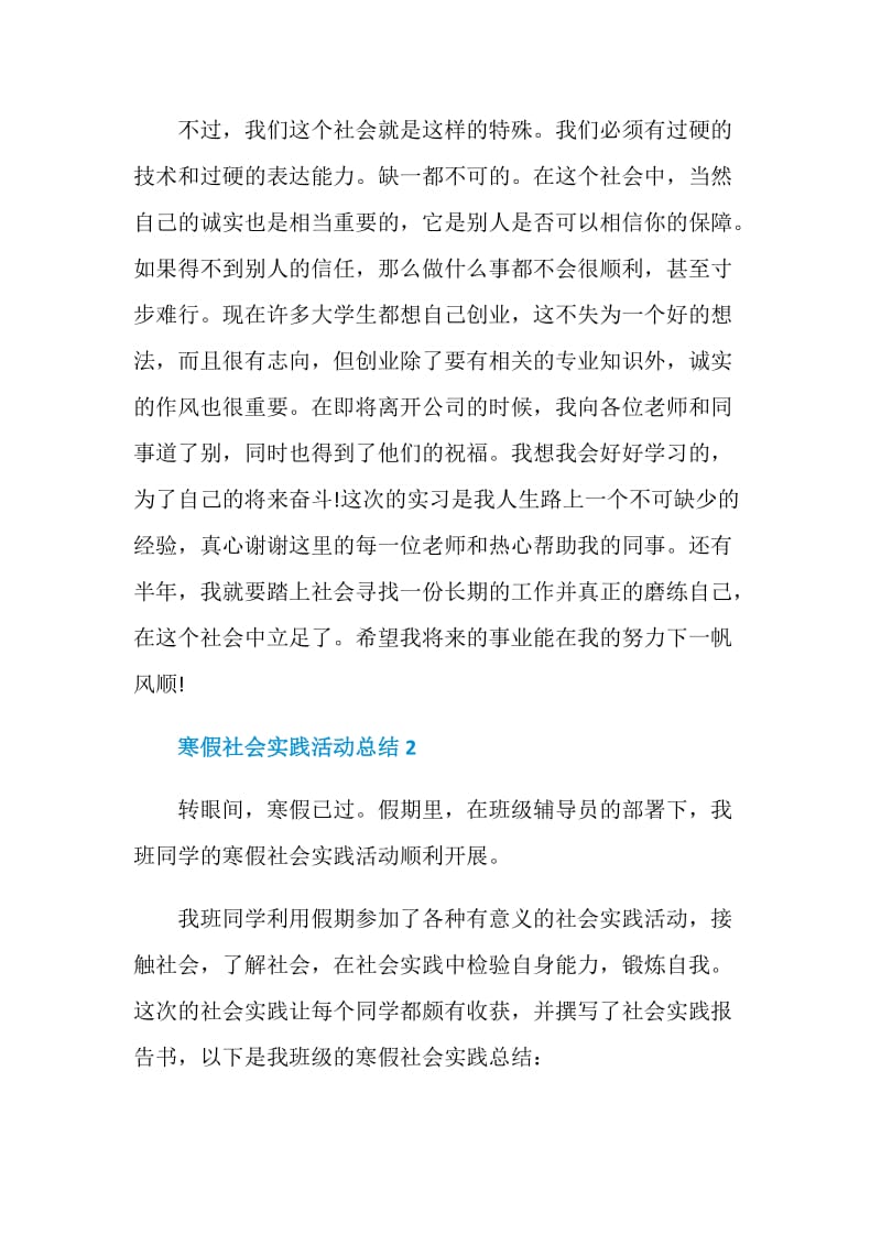 寒假社会实践活动总结.doc_第3页