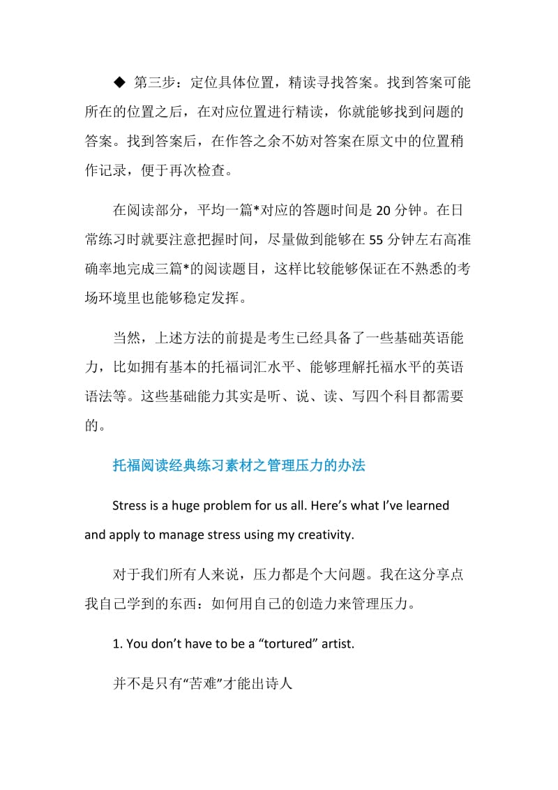 托福阅读三步解题技巧.doc_第2页