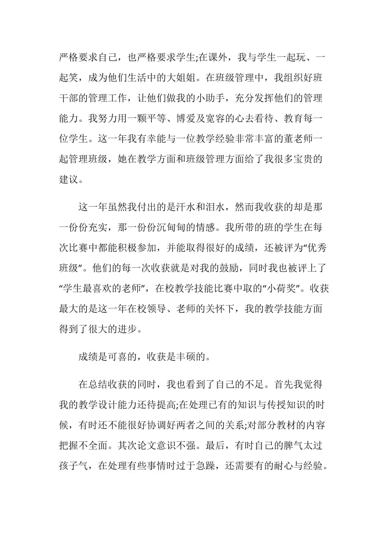 教师转正工作总结.doc_第2页