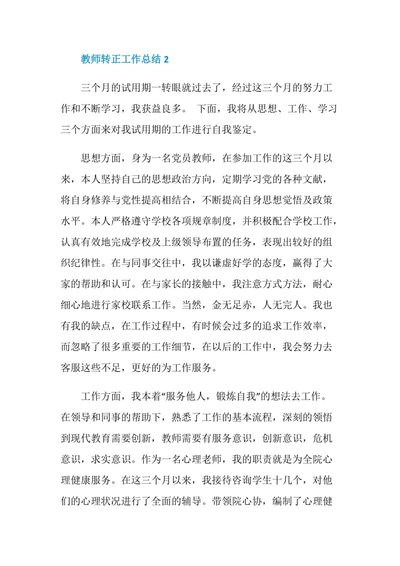 教师转正工作总结.doc_第3页