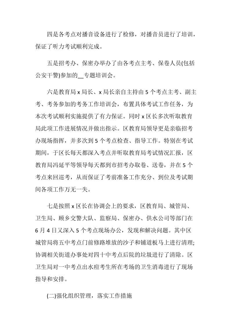 大学招生计划总结.doc_第3页