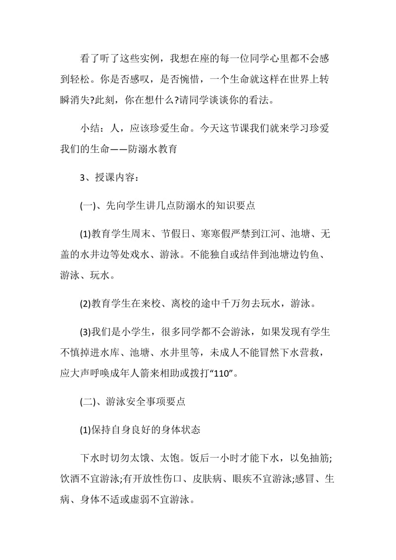 寒假安全教育主题班会开展方案.doc_第3页