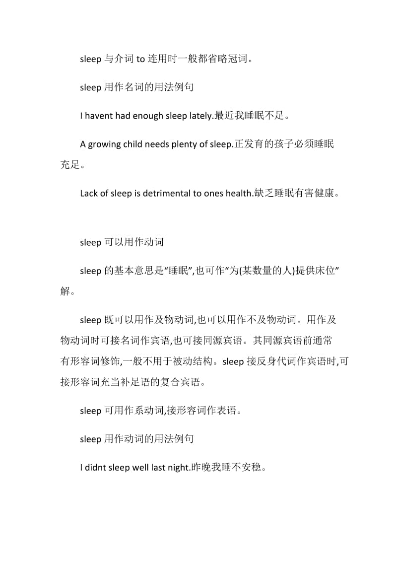 sleep的用法总结.doc_第2页