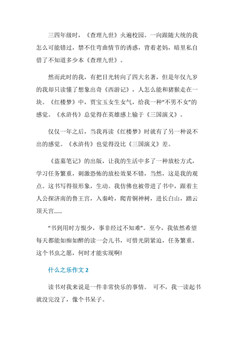 什么之乐初二作文500字.doc_第2页