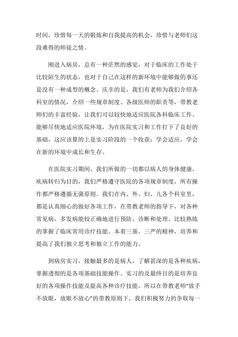 大学生个人实习总结1200字通用模板.doc_第2页