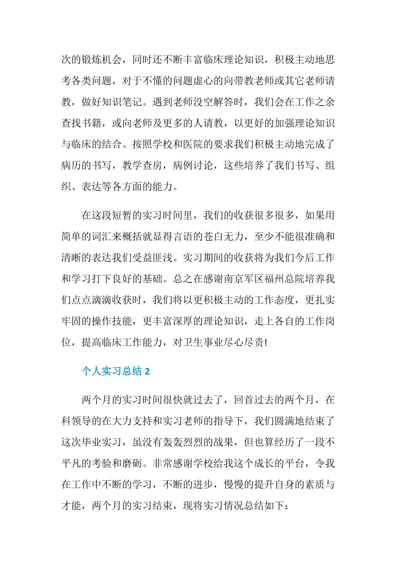 大学生个人实习总结1200字通用模板.doc_第3页