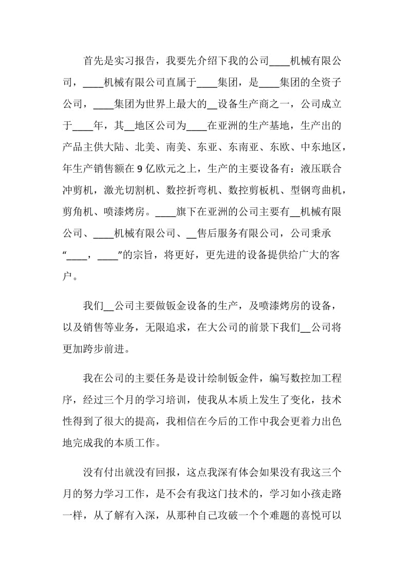 机械专业实习生总结报告5篇.doc_第2页