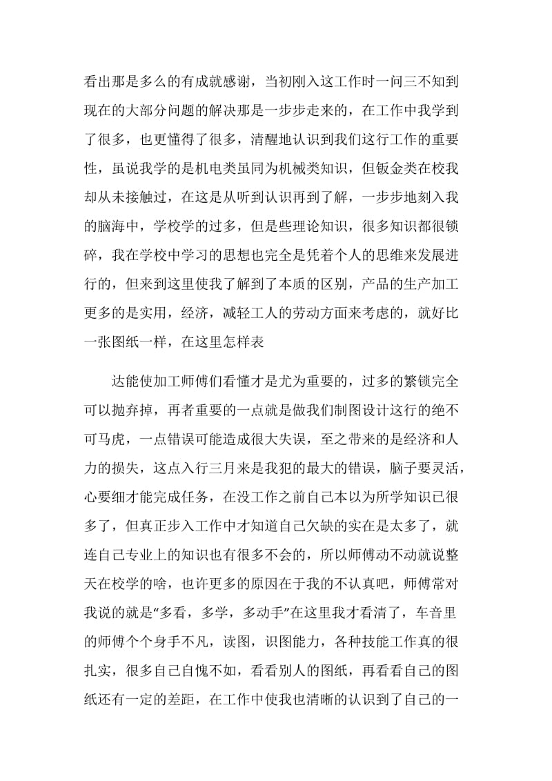 机械专业实习生总结报告5篇.doc_第3页