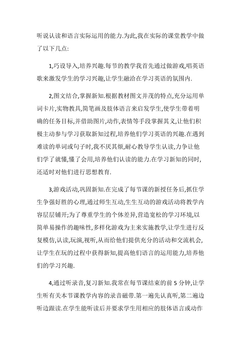 2020新教师学期教学工作总结最新.doc_第3页