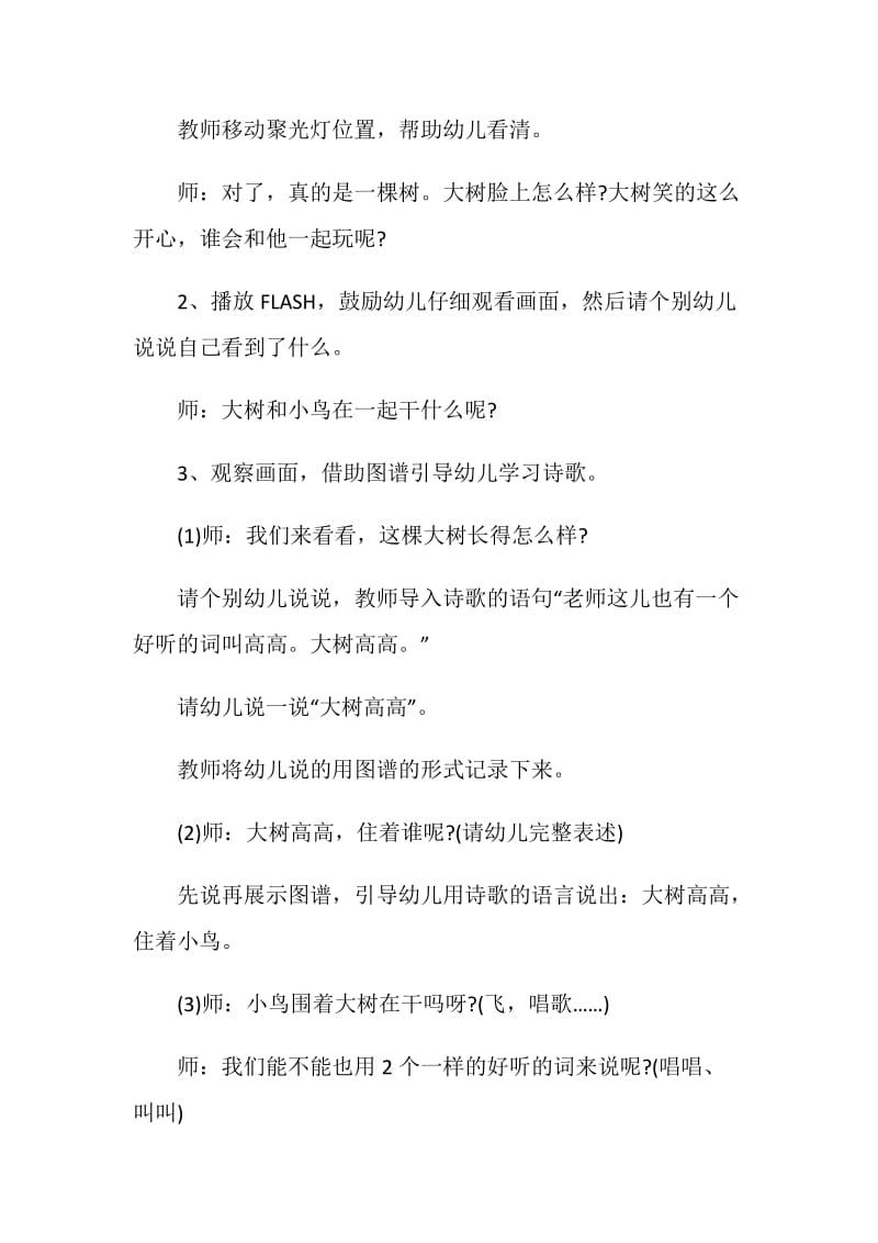 幼儿园中班语言领域活动设计方案.doc_第2页