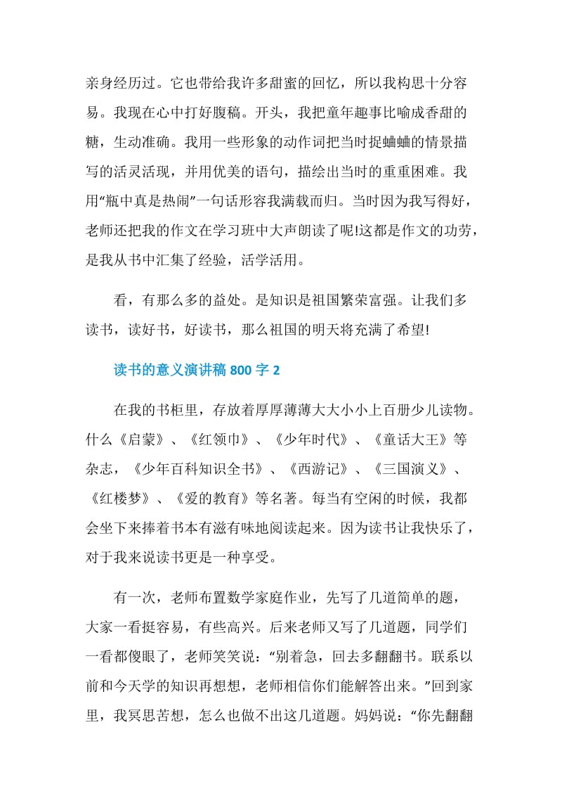 读书的意义演讲稿700字2020.doc_第2页