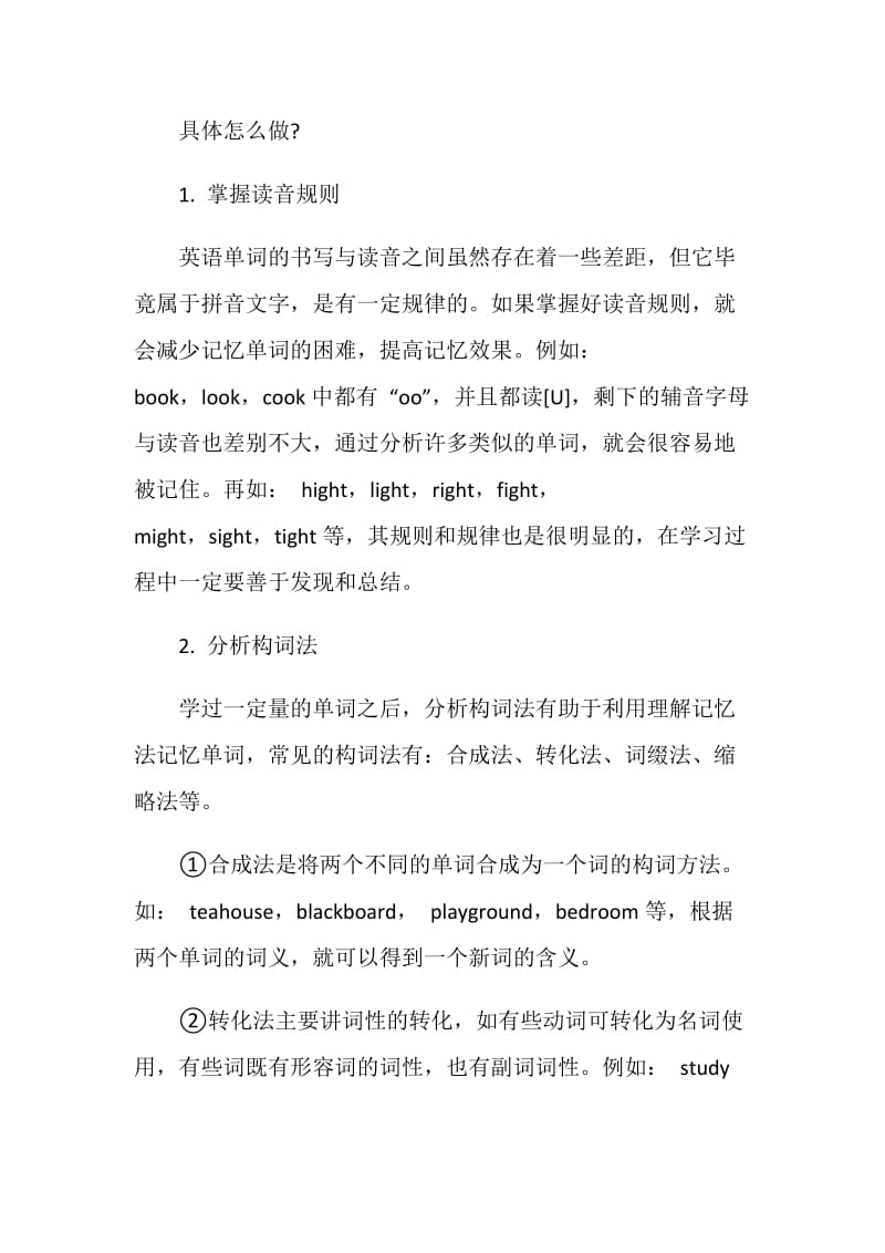 GRE备考提升词汇记忆效率方法.doc_第2页