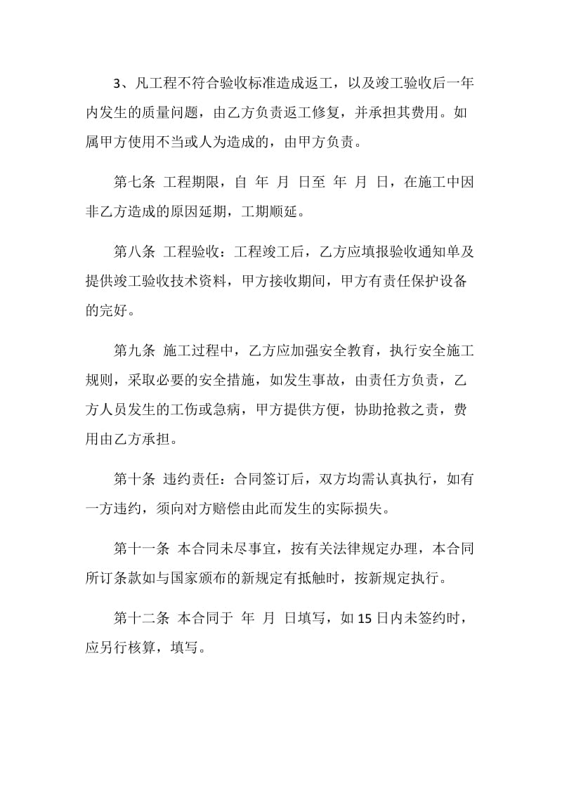 简单版工程服务协议合同3篇.doc_第3页