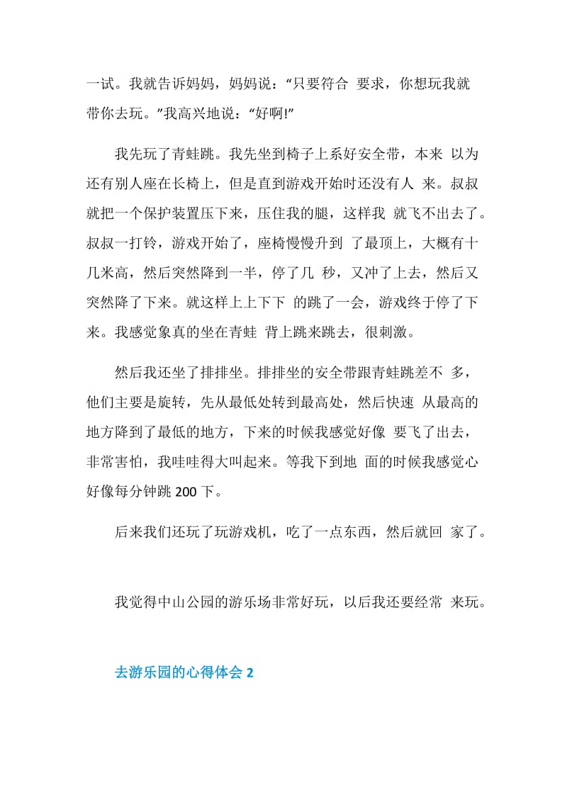 游乐园的心得感想600字.doc_第2页