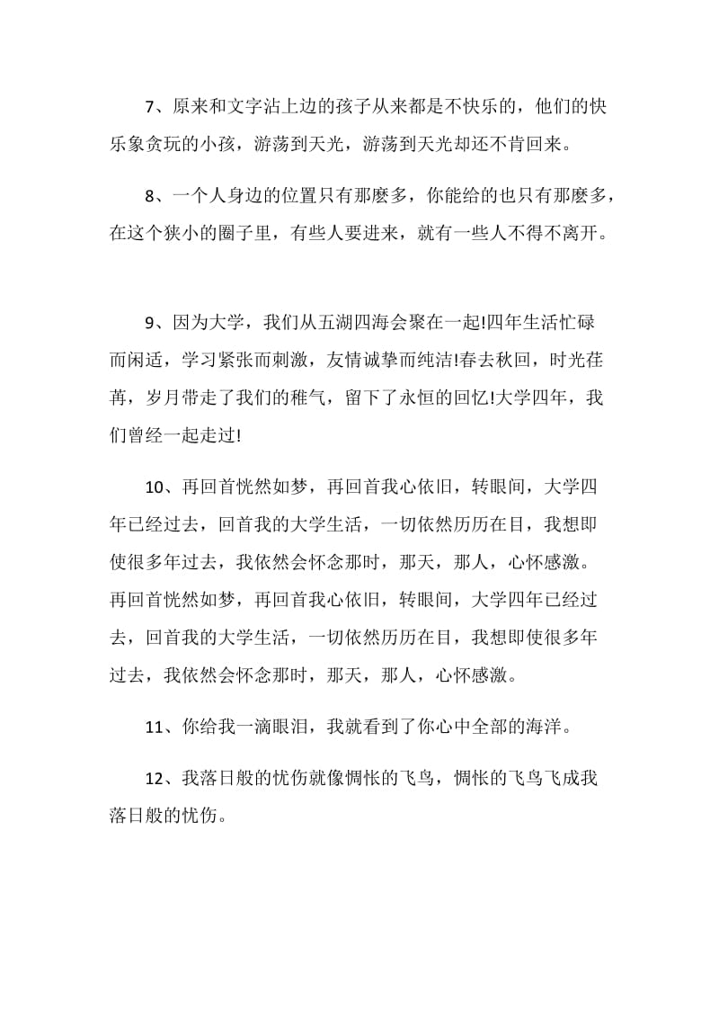 毕业留言经典短句80句最新.doc_第2页