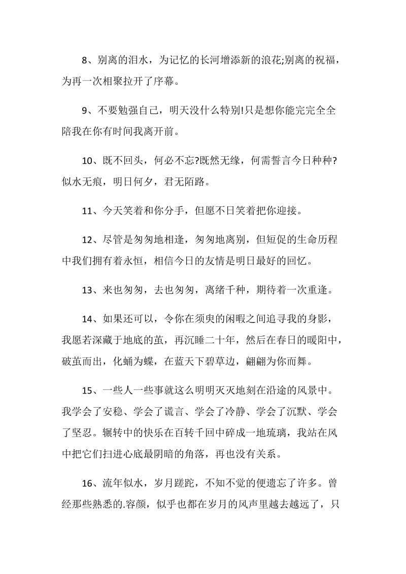 简短的离别赠言80句最新.doc_第2页