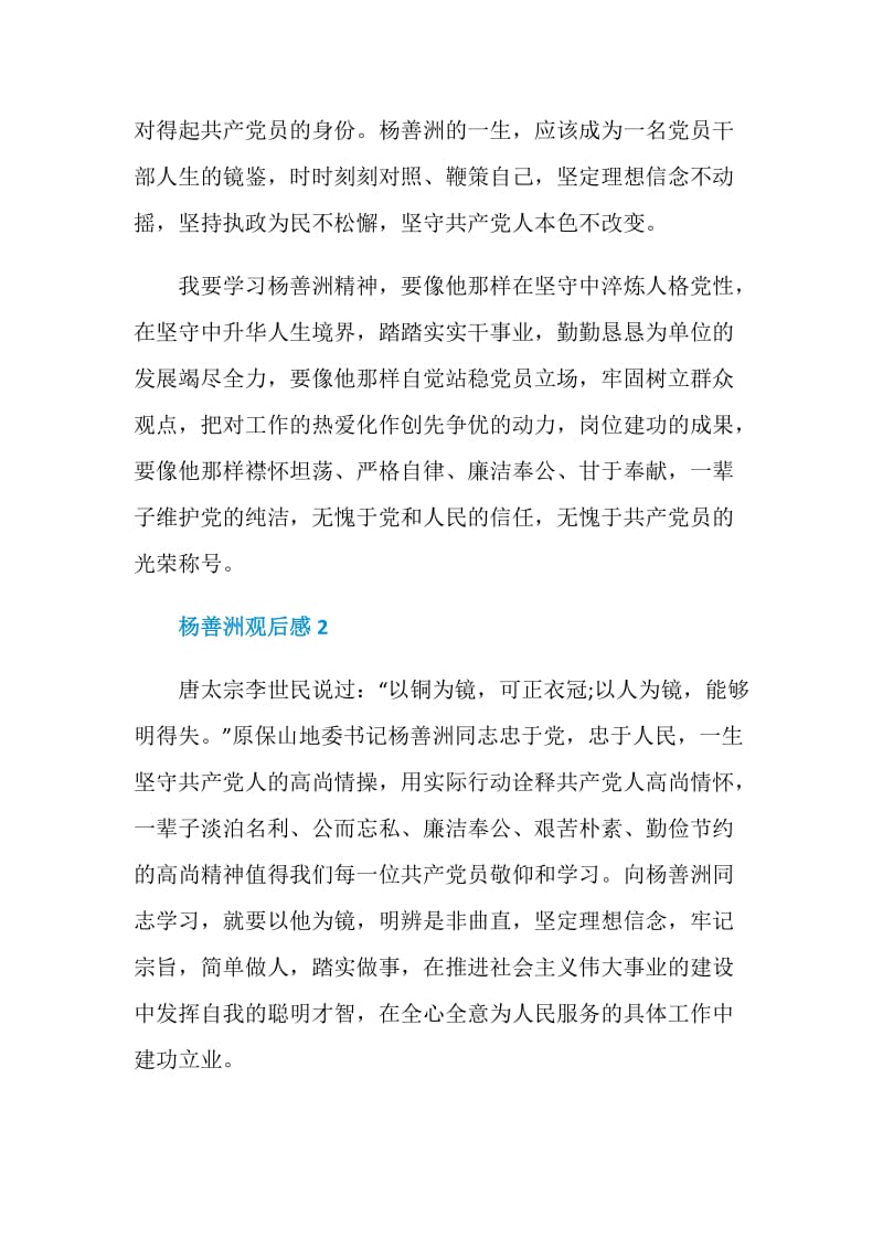 杨善洲观后感心得700字.doc_第2页