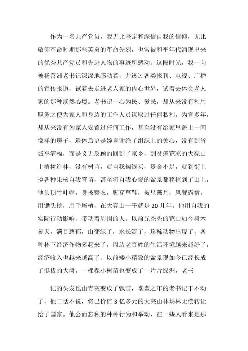 杨善洲观后感心得700字.doc_第3页