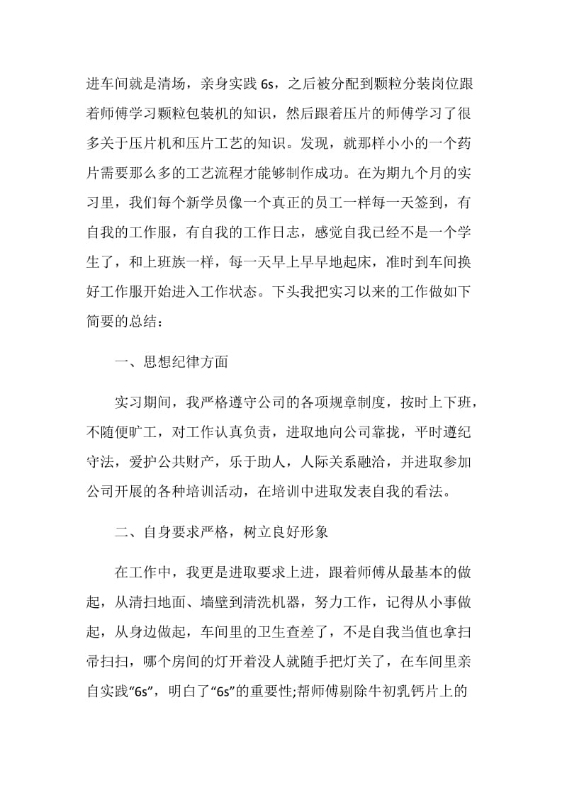 药厂实习总结1000字范文.doc_第2页