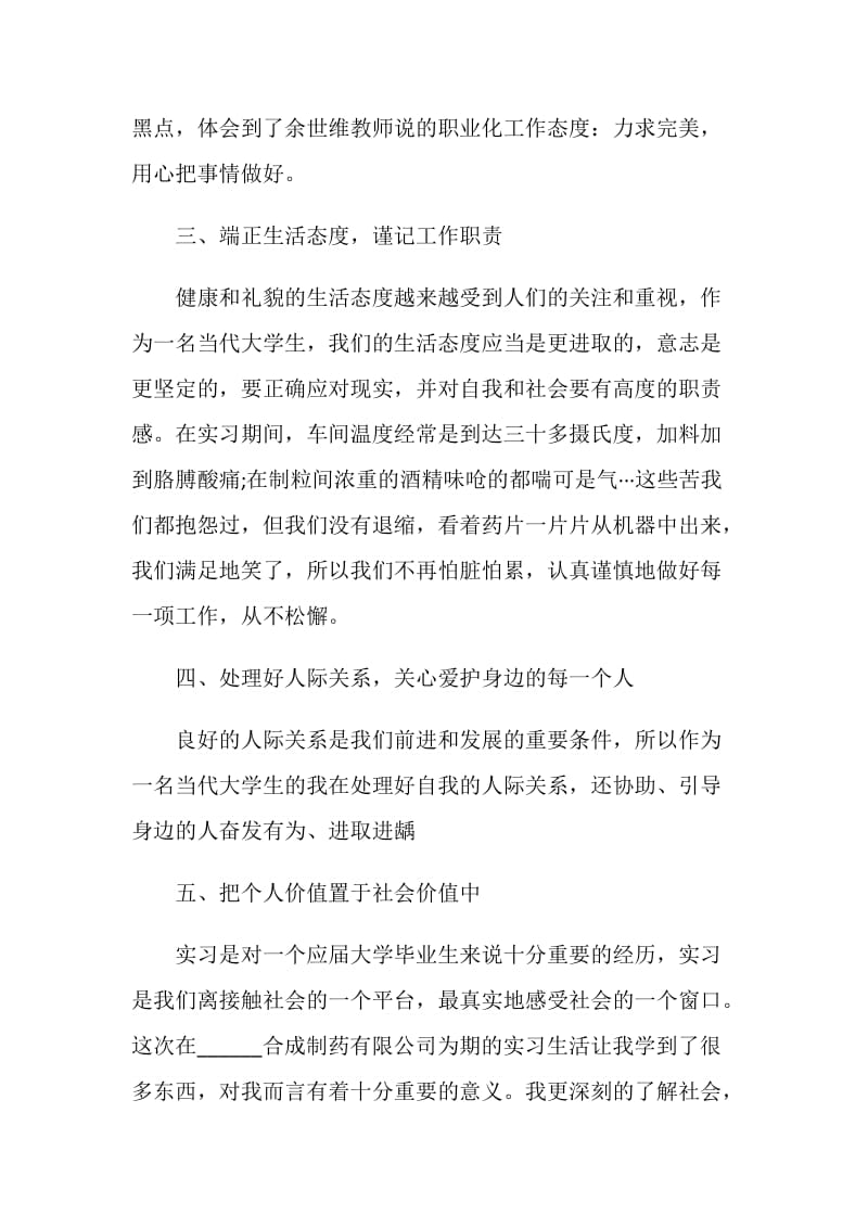 药厂实习总结1000字范文.doc_第3页