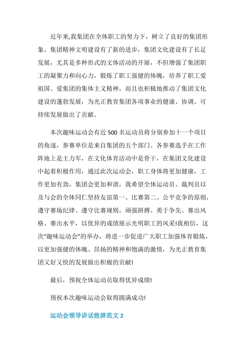 运动会领导讲话致辞范文5篇.doc_第2页