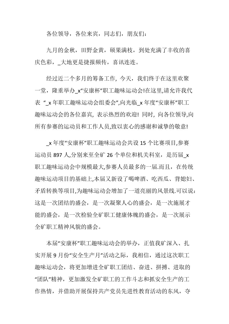 运动会领导讲话致辞范文5篇.doc_第3页