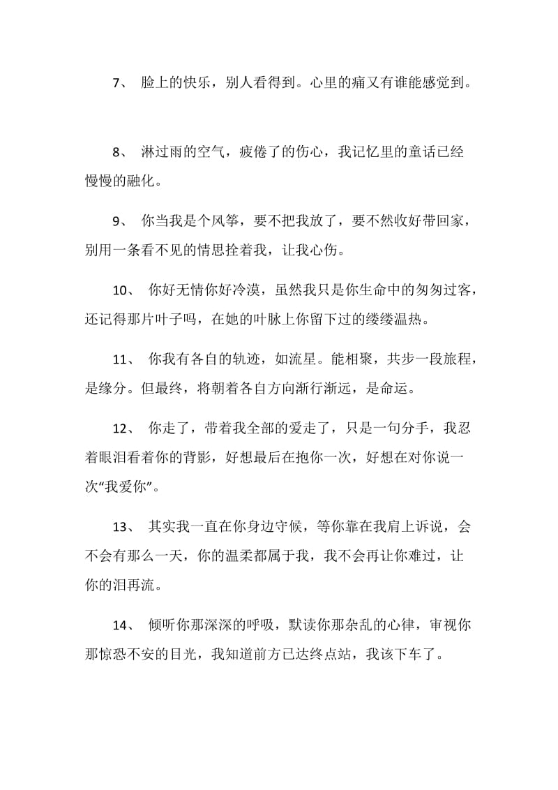 离别赠言给暗恋的人80句最新.doc_第2页