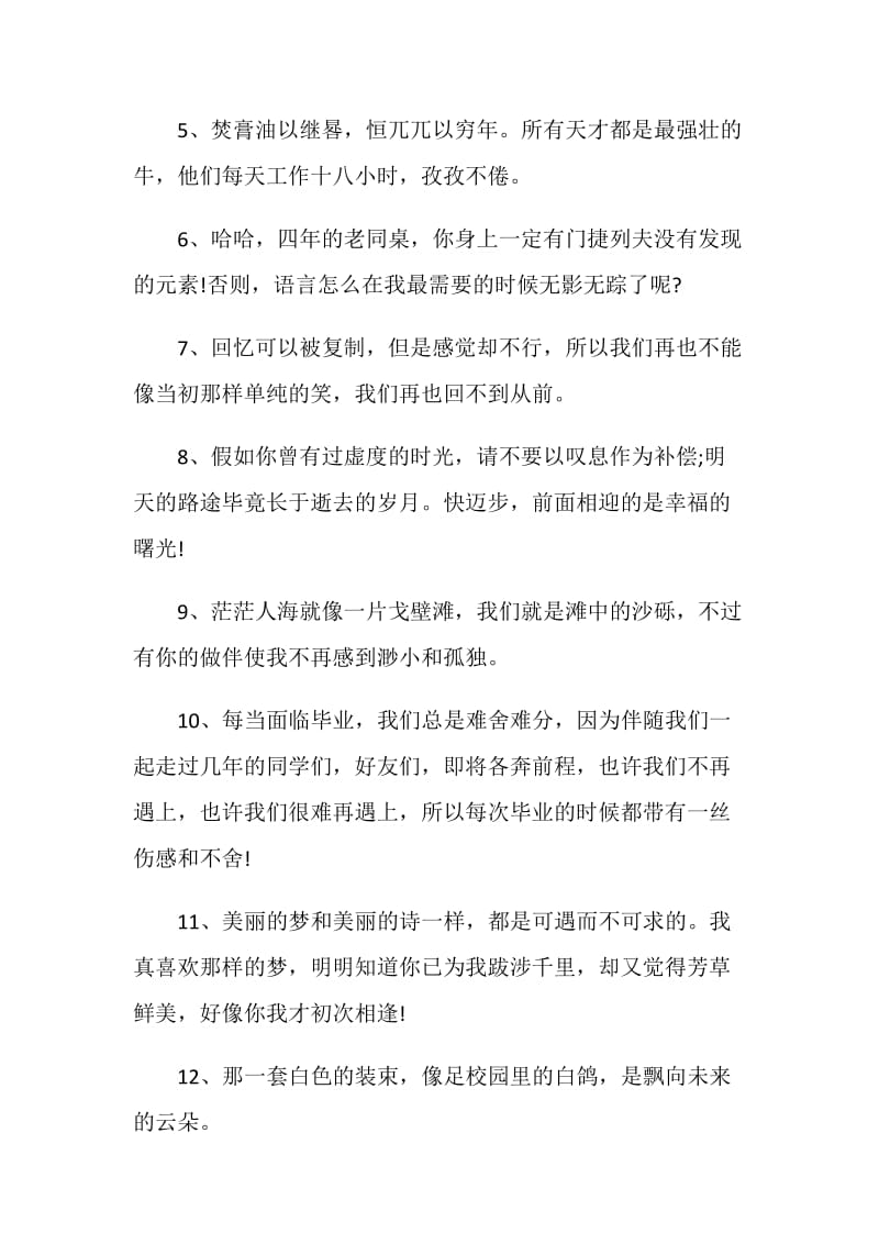 激励性毕业赠言80句最新2020.doc_第2页