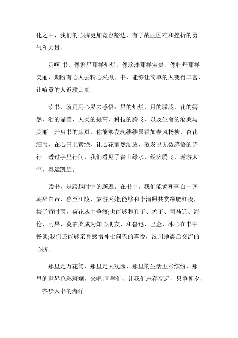 800关于读书的演讲稿5篇大学.doc_第3页