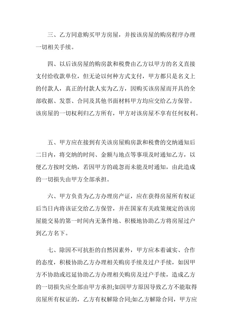 2020简单房屋转让合同书范文3篇.doc_第2页