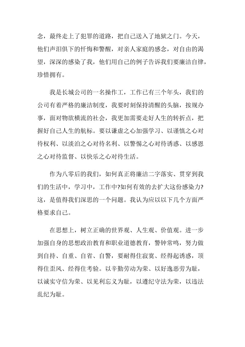 关于廉洁自律的演讲稿2020.doc_第2页