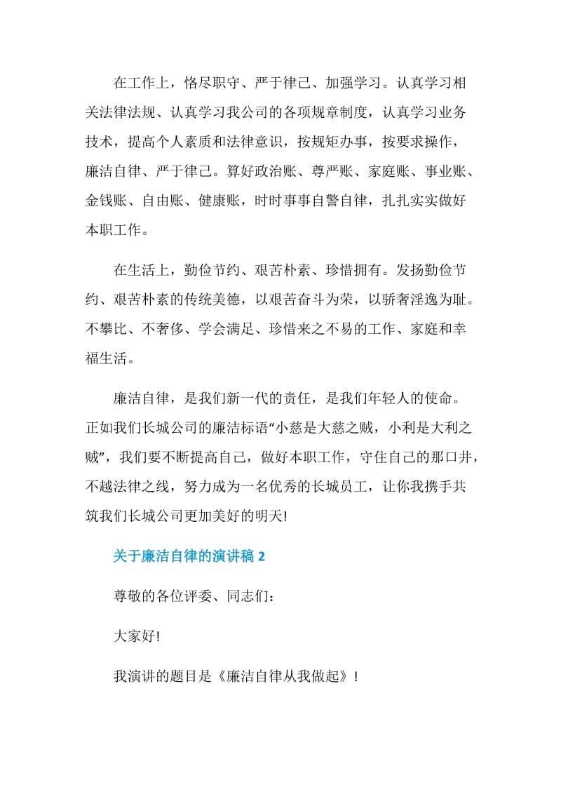 关于廉洁自律的演讲稿2020.doc_第3页