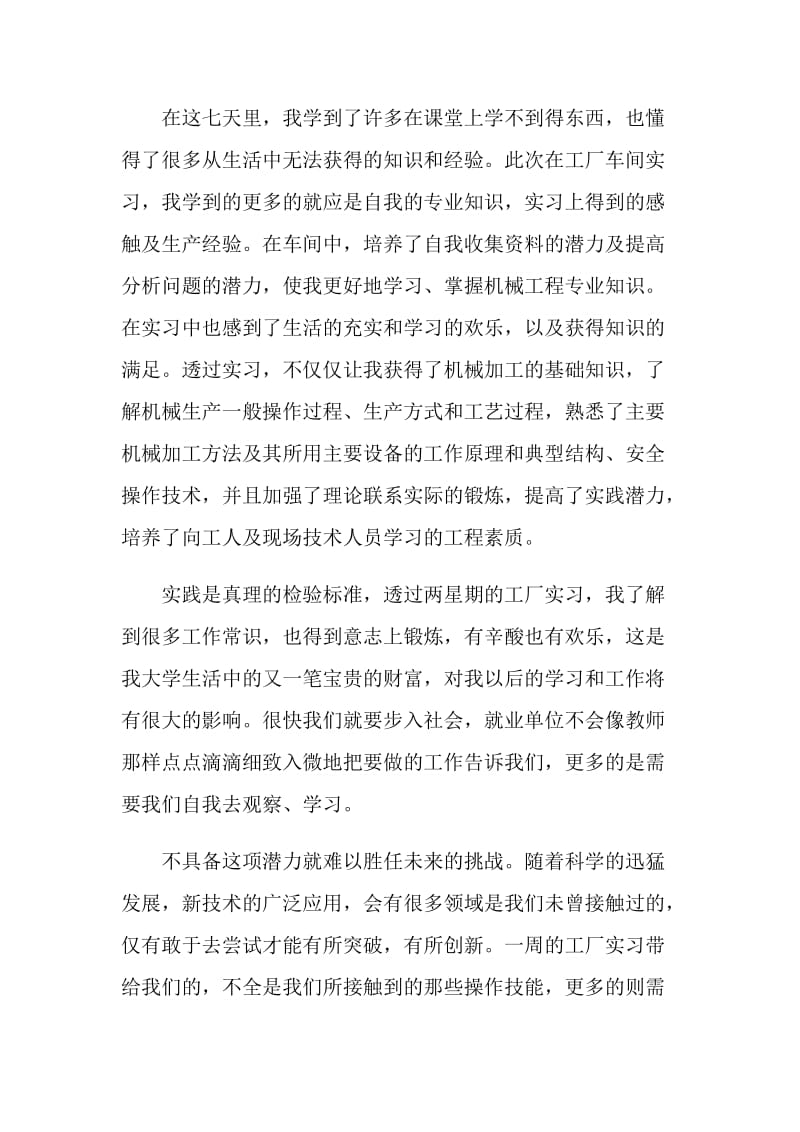 工厂实习自我鉴定参考五篇.doc_第2页