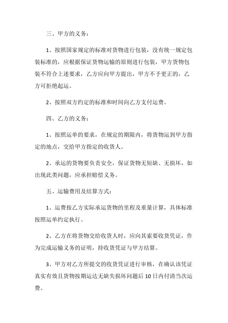 企业公司汽车租赁合同3篇最新2020.doc_第2页