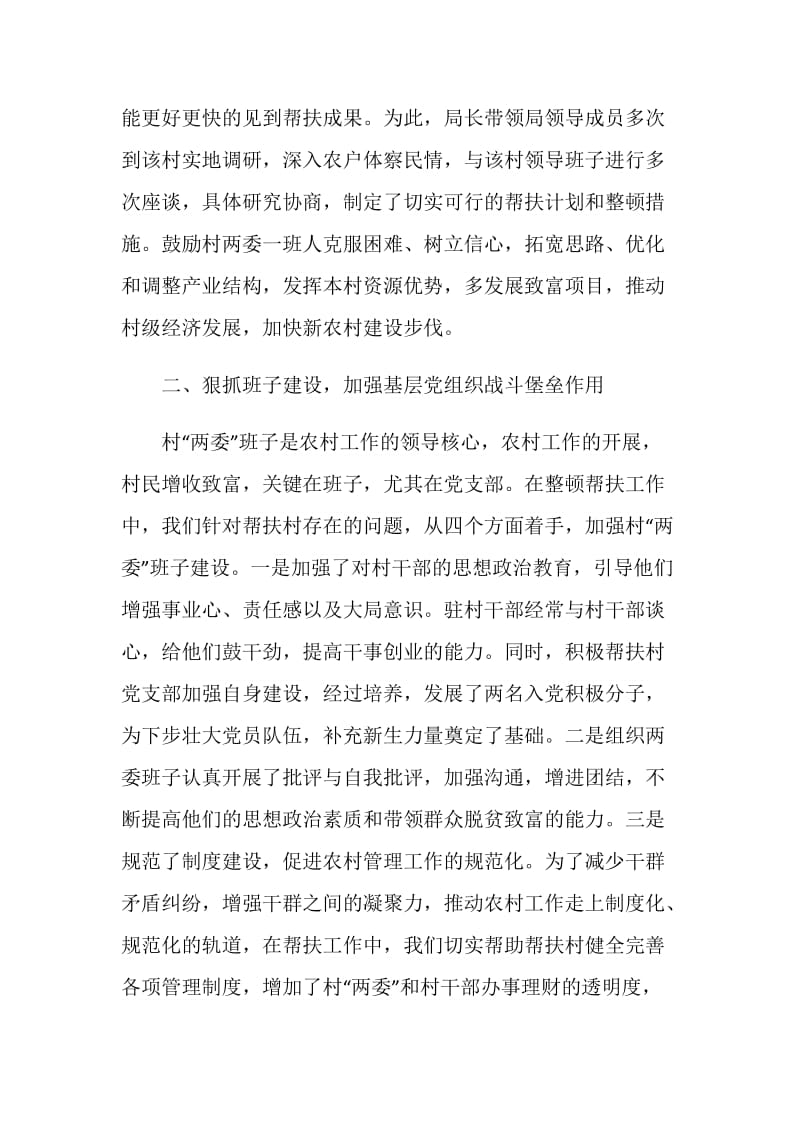 精准扶贫日活动总结.doc_第2页