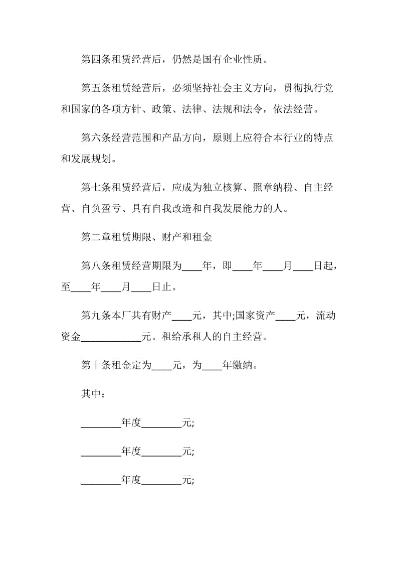 经营场地租赁合同3篇最新2020.doc_第2页